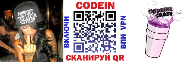 купить закладку  Реж  Кодеиновый сироп Lean напиток Lean (лин) 